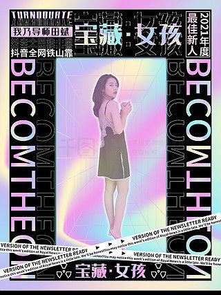 明星网红应援wbg