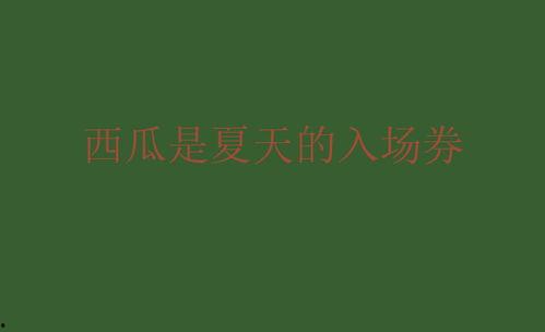 朋友圈今日吃瓜说说图片,揭秘网红美食背后的秘密
