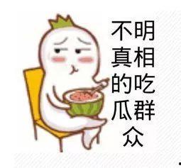 吃瓜群众有网友爆料,娱乐圈惊天大瓜，真相即将揭晓！