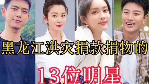 明星网红捐款洪灾,明星网红助力洪涝灾区重建