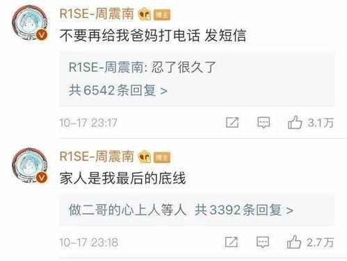 今日吃瓜周震南微博,揭秘娱乐圈最新热点事件！