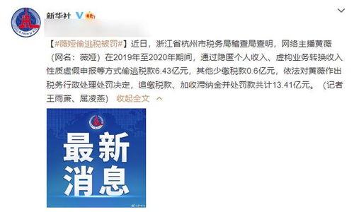 明星网红漏税罚款,巨额罚款背后的税务警示