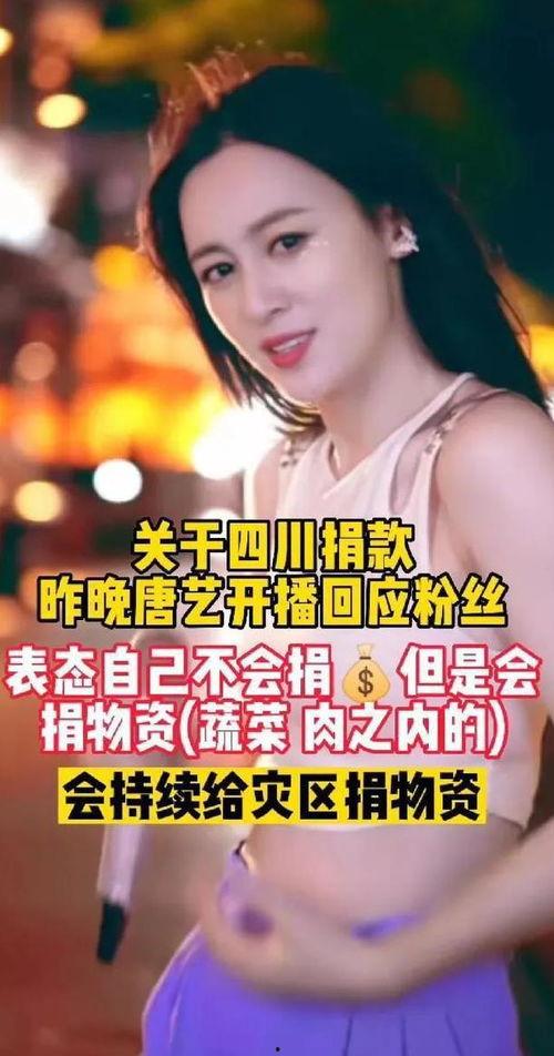 明星网红唐艺,从网红到明星的蜕变之路